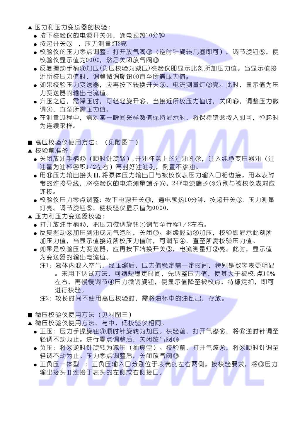 壓力校驗儀使用說明書